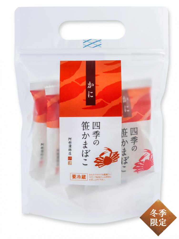 冬季限定 SK-5P(かに5枚入) 】｜阿部蒲鉾店オンラインショップ