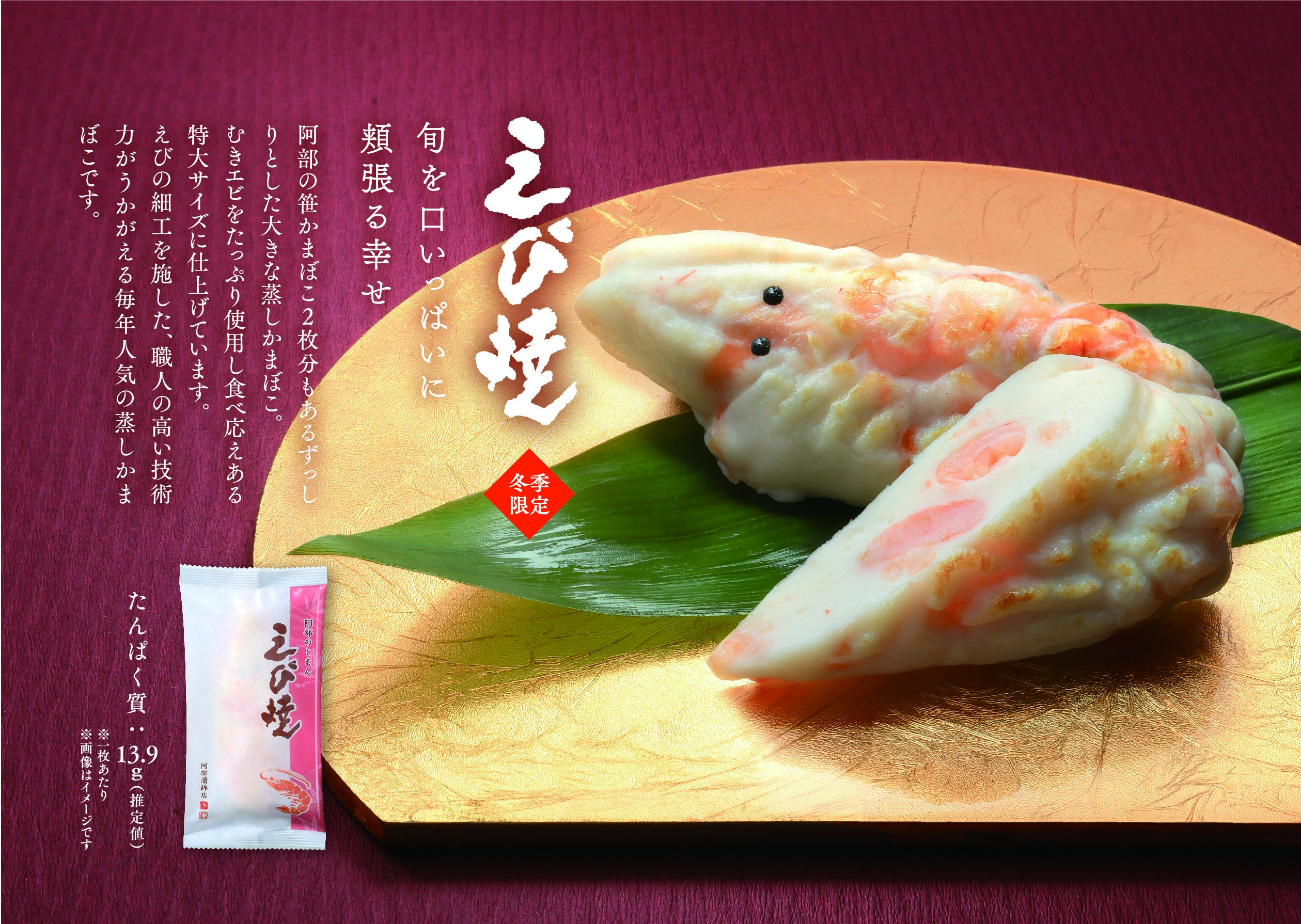 送料込みギフト【冬季限定 阿部の冬だより-N】｜阿部蒲鉾店オンライン