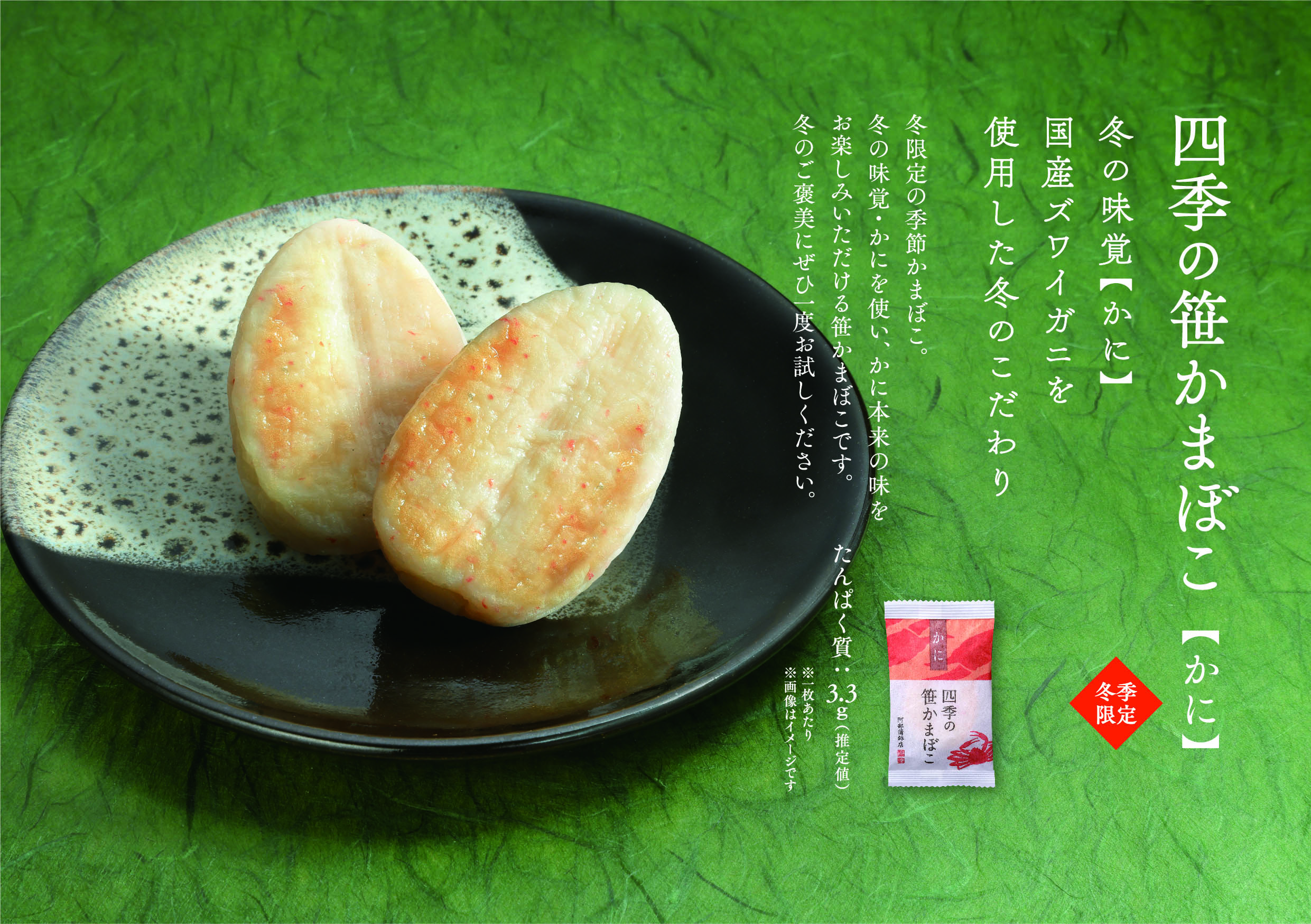 冬季限定 SK-5P(かに5枚入) 】｜阿部蒲鉾店オンラインショップ