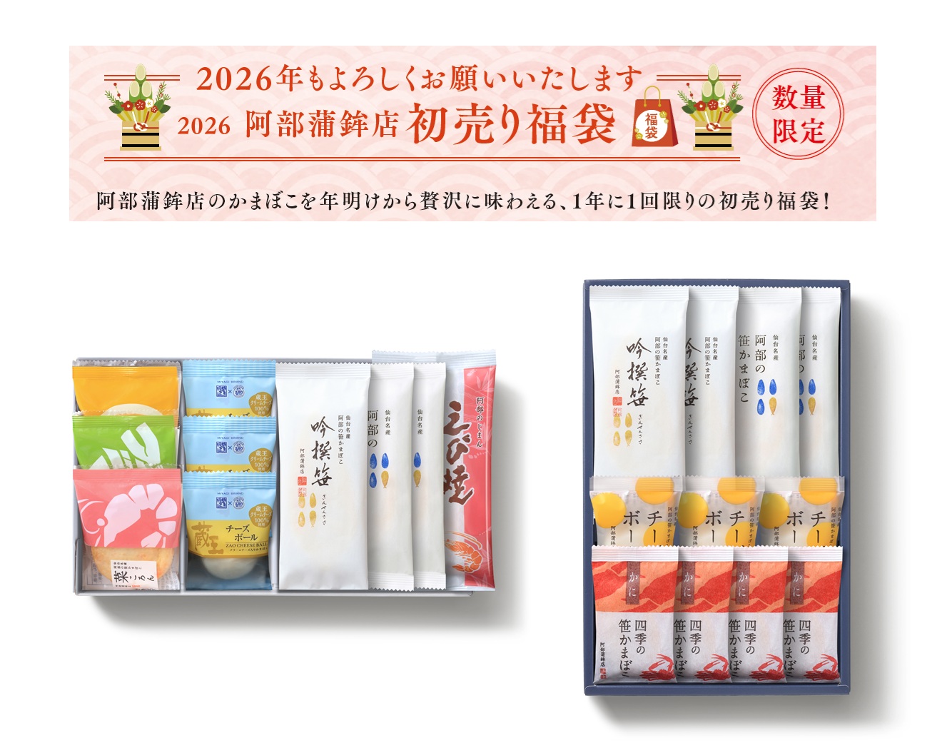 送料込みギフト【 AF-8 】阿部の笹かまぼこ 笹だより 菜ころん チーズ