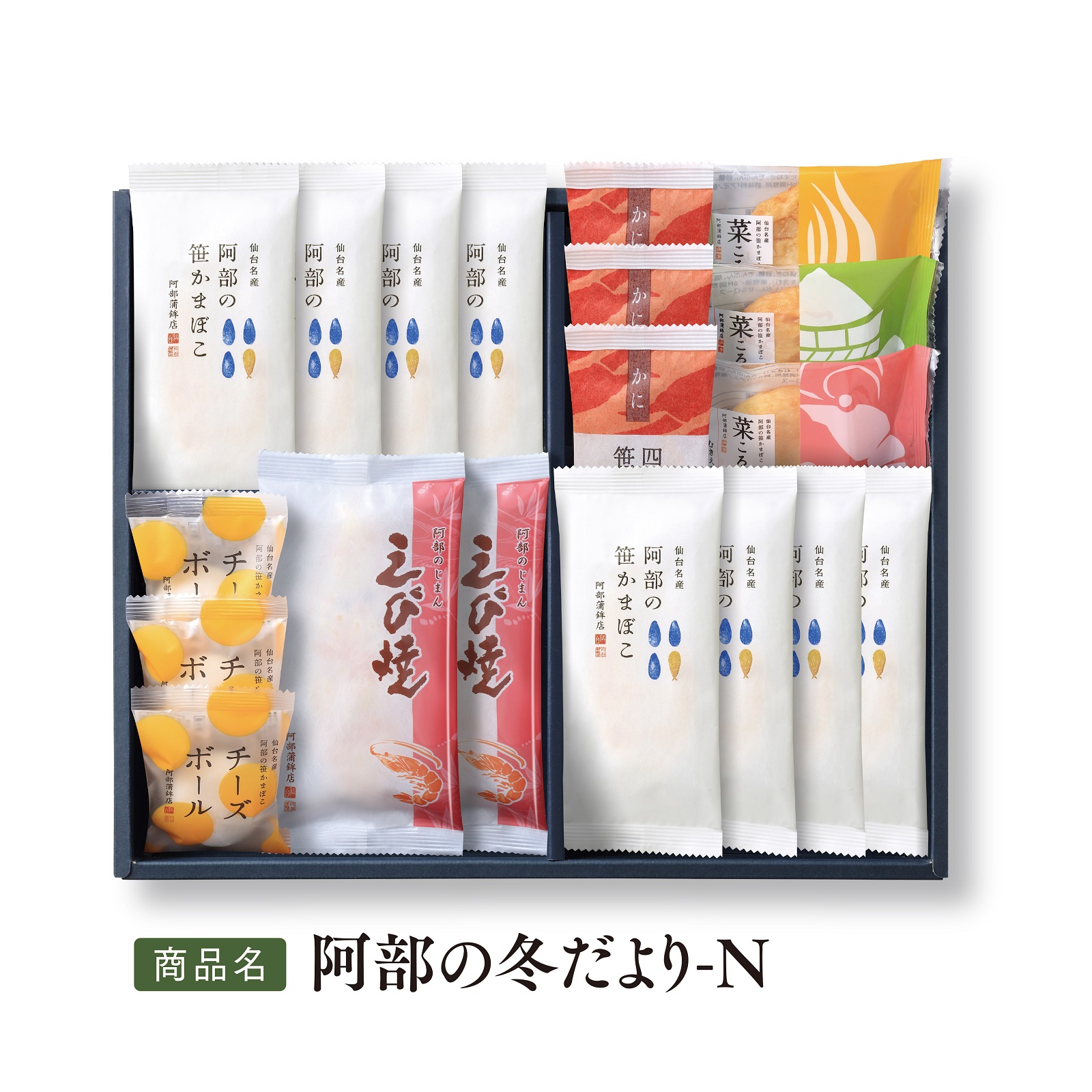 送料込みギフト【冬季限定 阿部の冬だより-N】