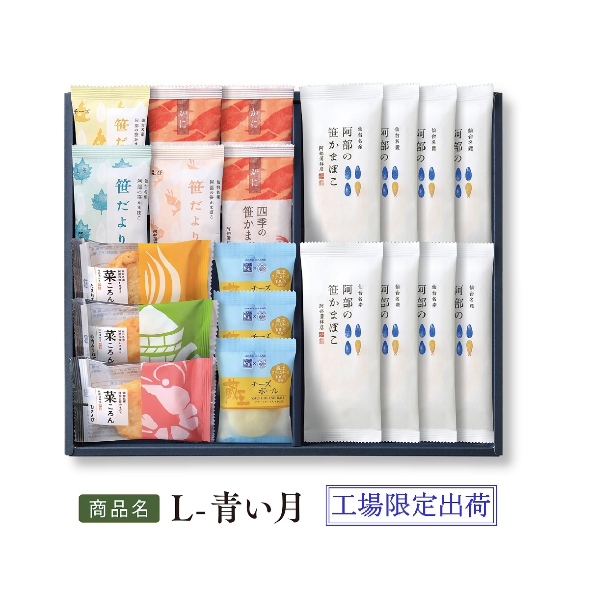 送料込みギフト【冬季限定  L-青い月】