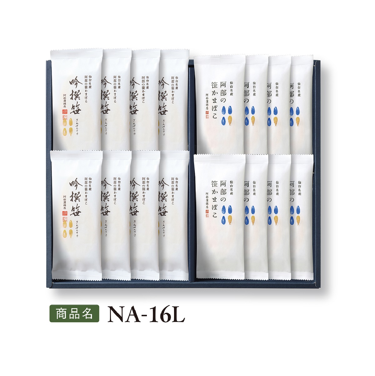 人気セット商品 - 阿部蒲鉾店オンラインショップ