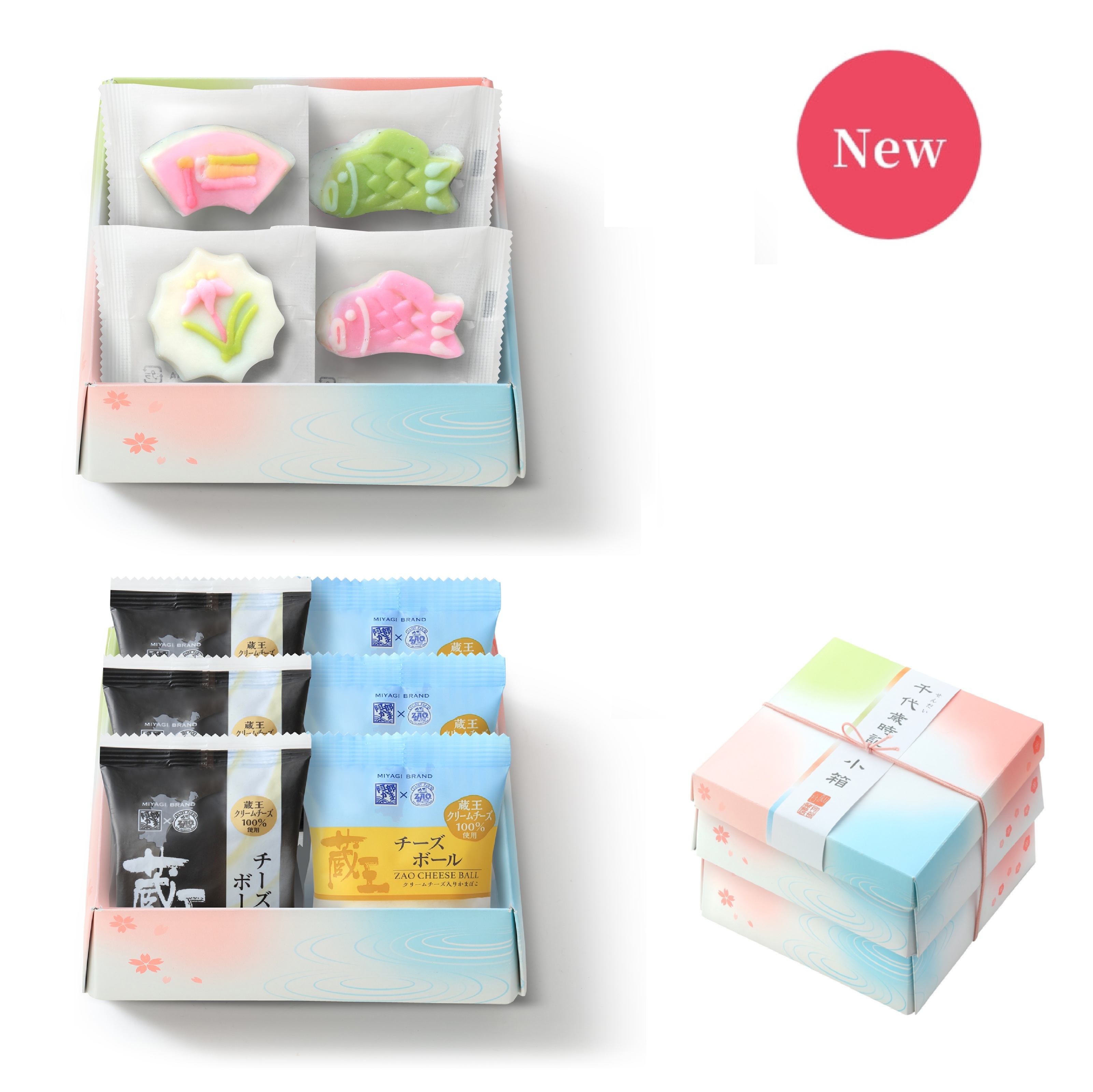 【NEW】千代 歳時記 若緑の風 【KO-ZAOかさね】蔵王チーズボール・端午の節句かまぼこ(細工かまぼこ)