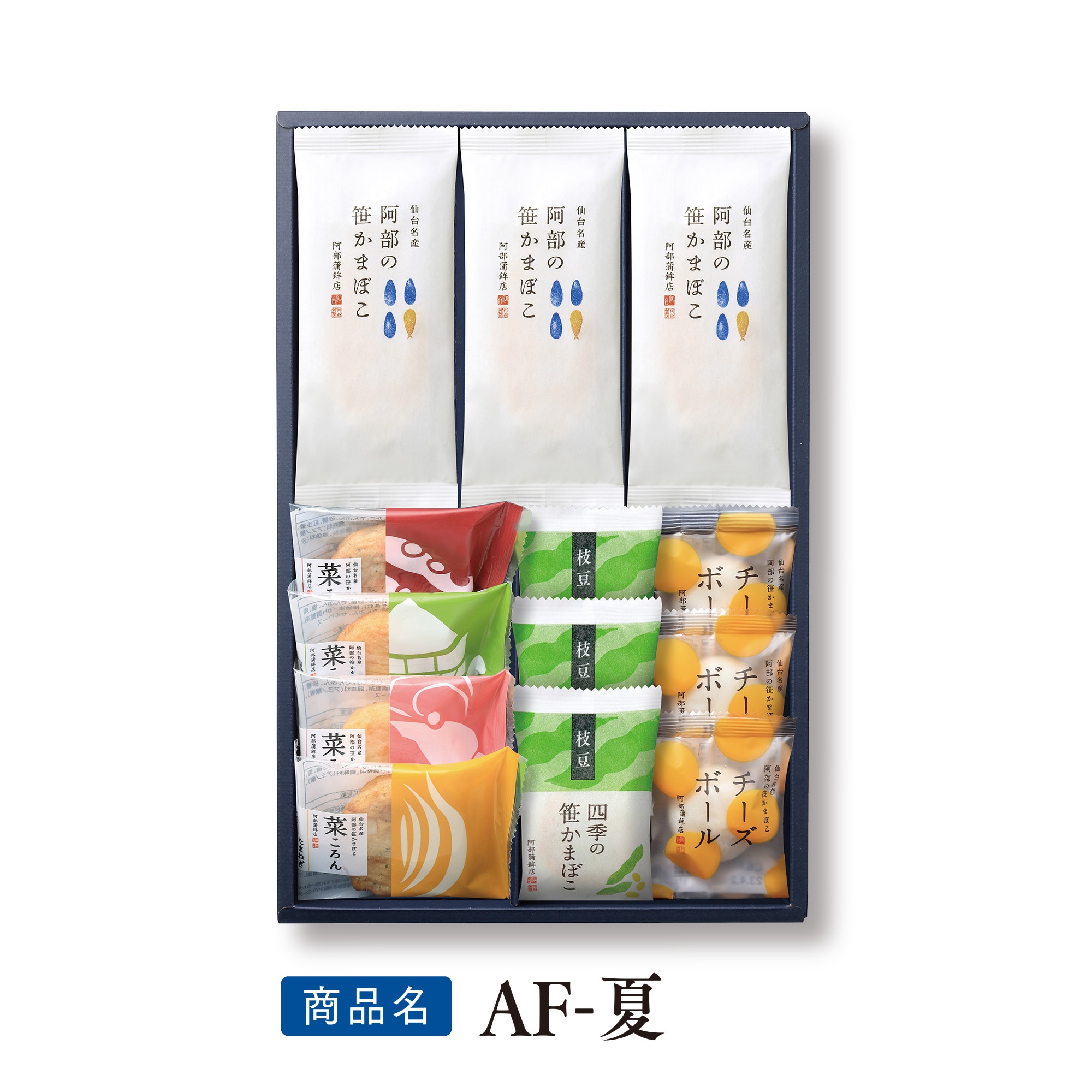送料込み特選ギフト【夏季限定  AF-夏  】