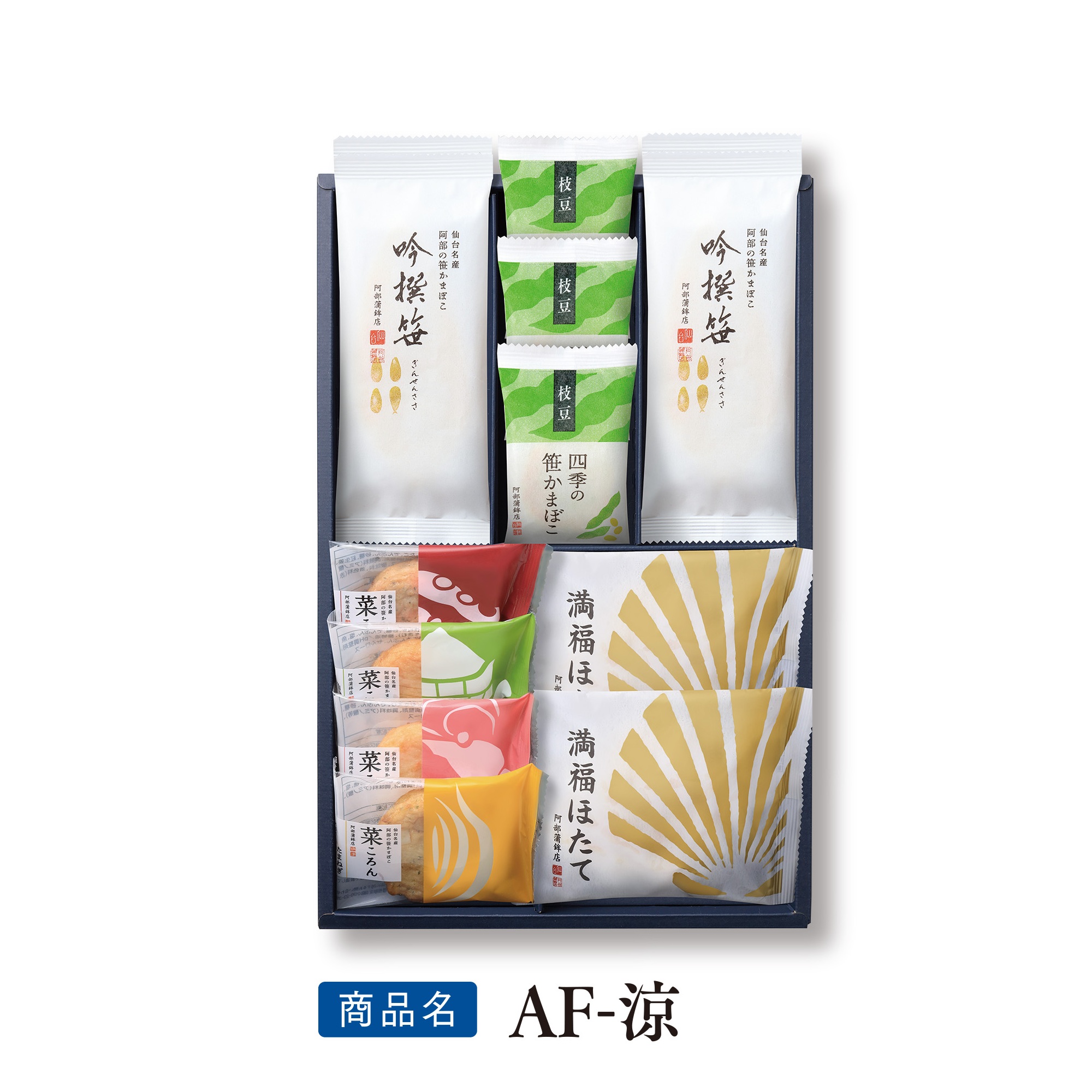 送料込み特選ギフト【夏季限定  AF-涼  】
