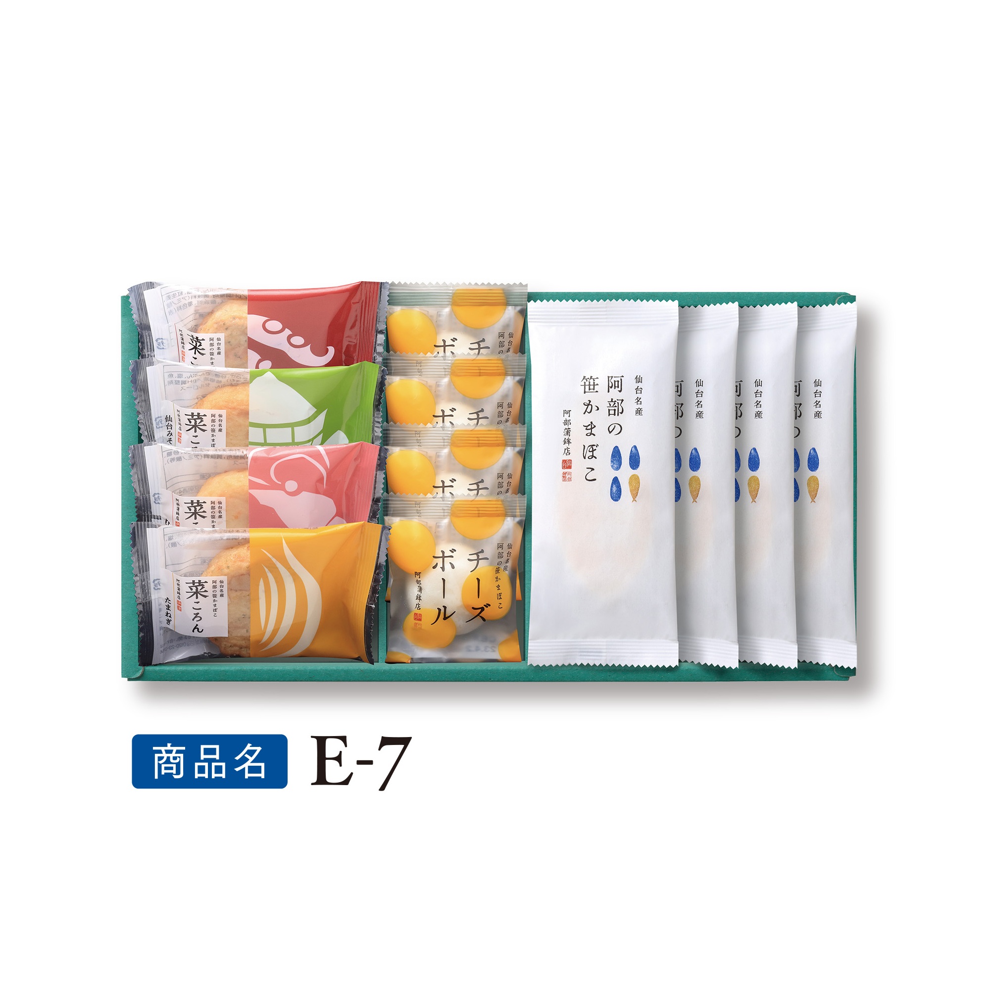 送料込みギフト【 E-7 （エコパッケージ）】阿部の笹かまぼこ・菜ころん・チーズボール