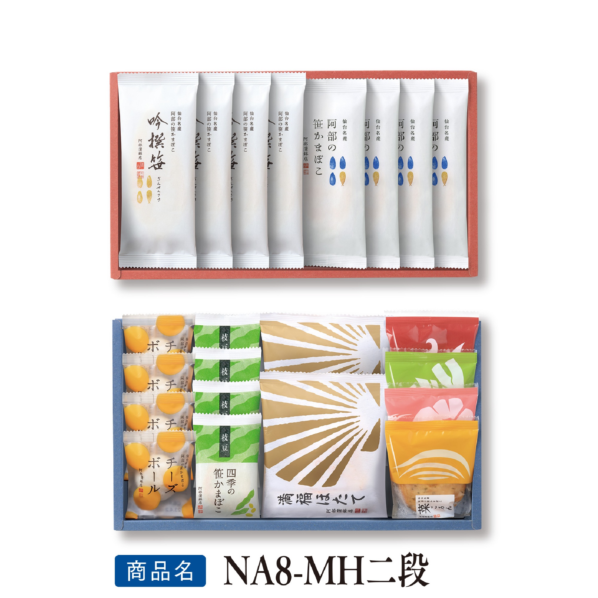 送料込み特選ギフト【夏季限定 NA8-MH二段 】｜阿部蒲鉾店オンライン