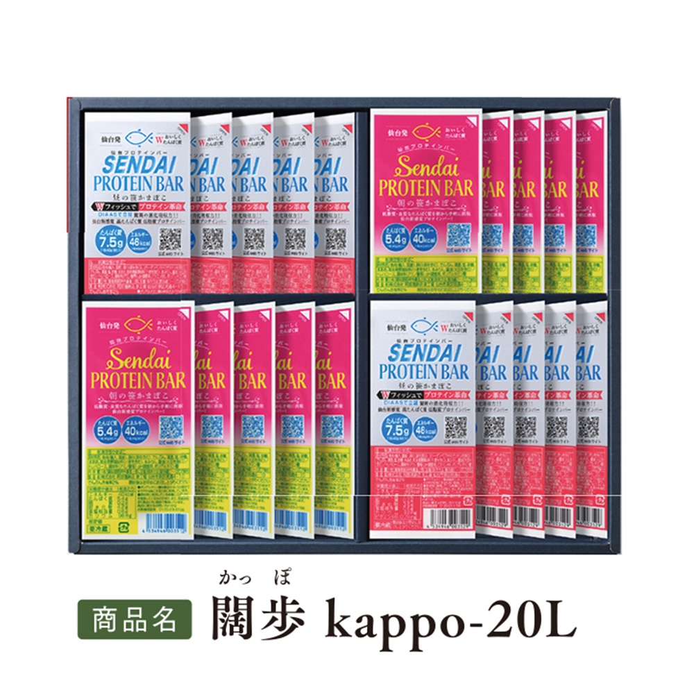 送料込特選ギフト【仙台プロテインバー・闊歩kappo-20L】