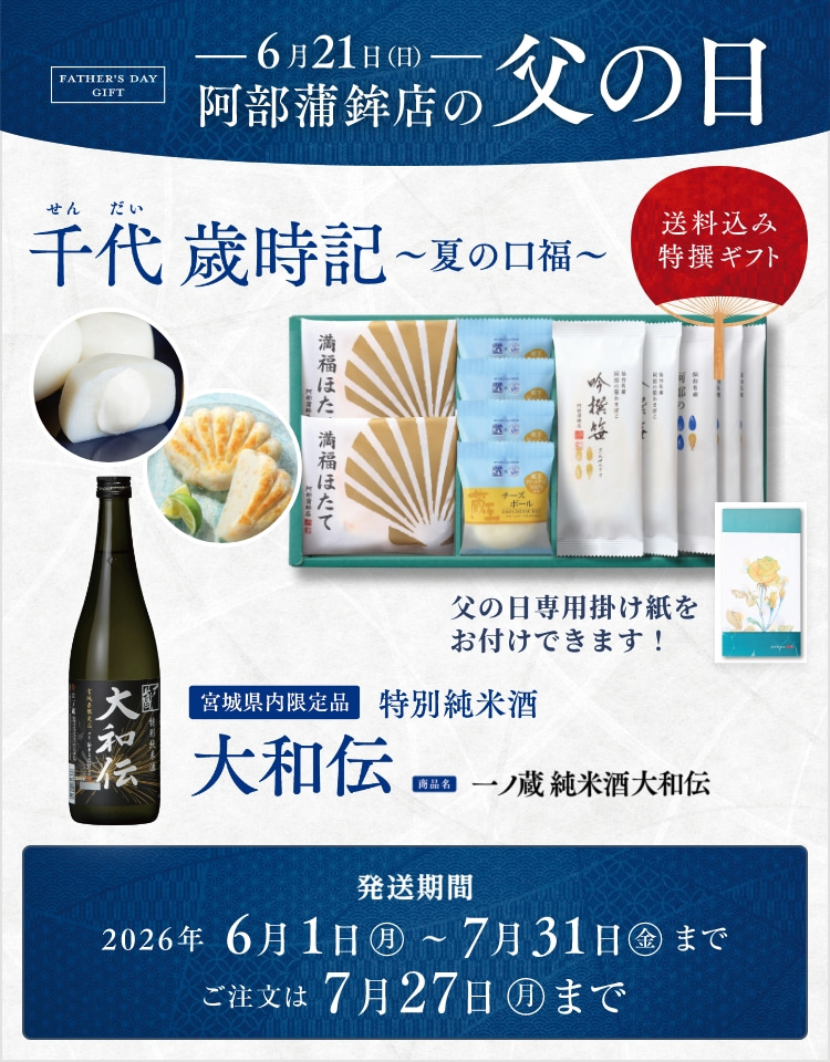 父の日