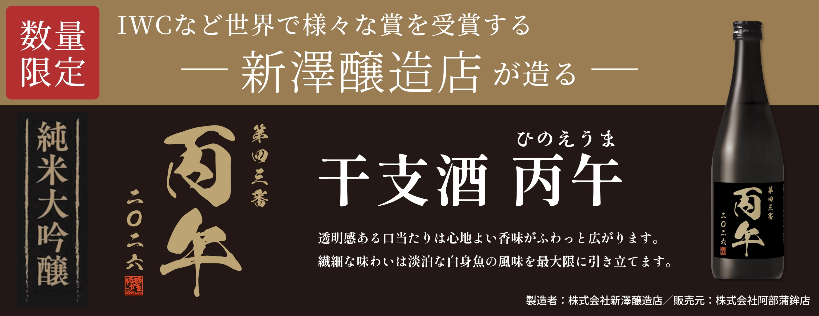 数量限定】干支酒