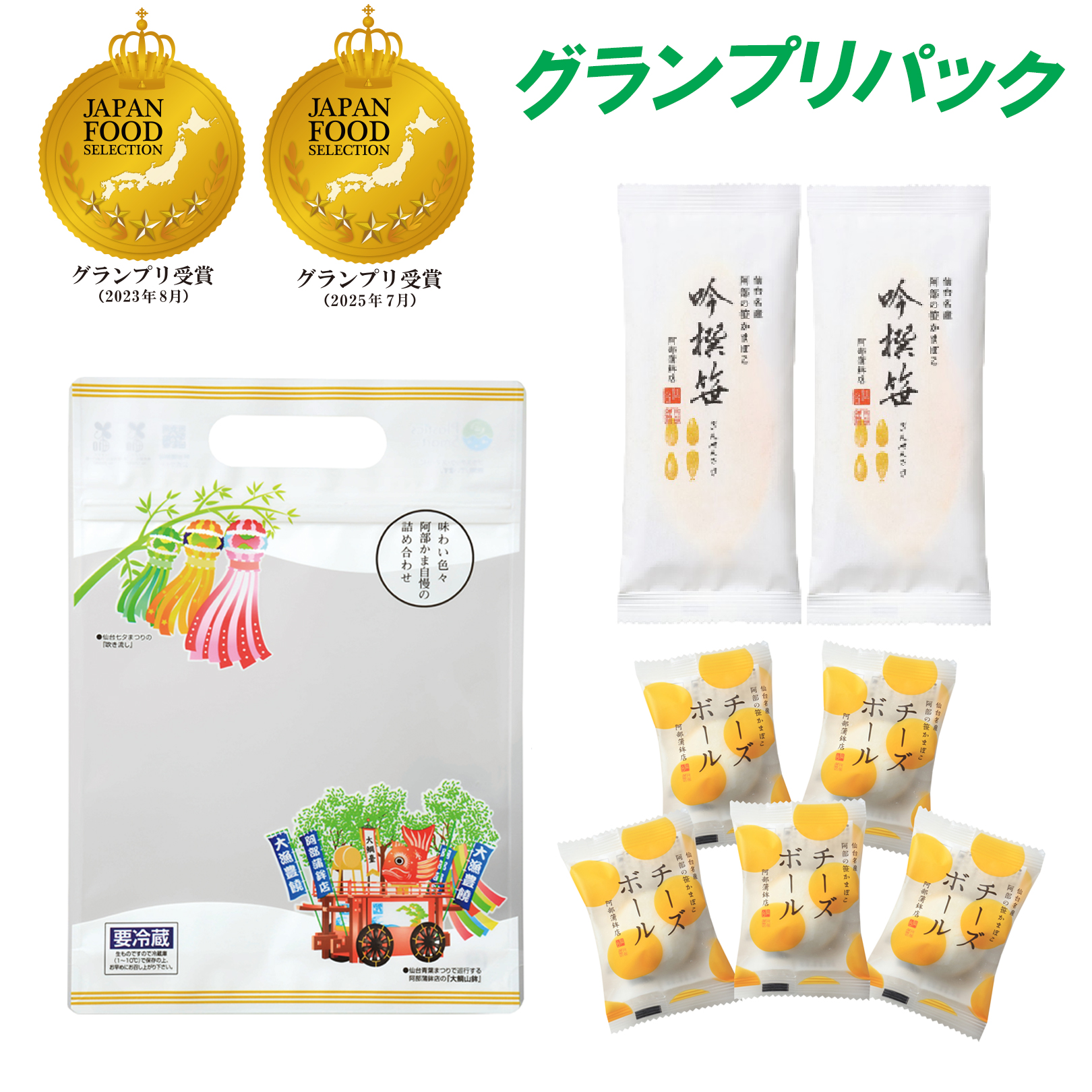 ぴぽまむさま専用ページ WEB限定 煌こう 馬上かまぼこ店 送料込みかまぼこセット クール