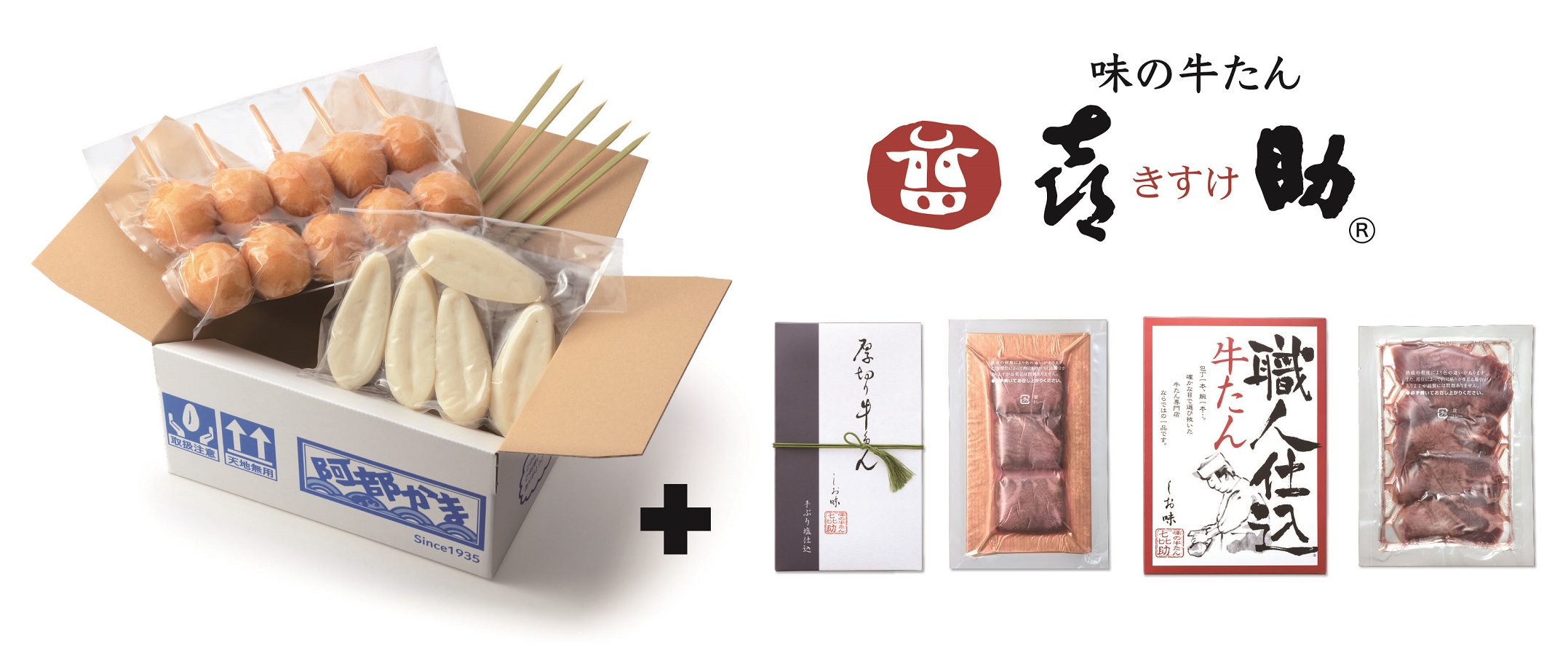 冷凍品【仙台街歩きグルメ牛タンセット(送料込)】|阿部蒲鉾店 冷凍品【仙台街歩きグルメ牛タンセット(送料込)】|阿部蒲鉾店