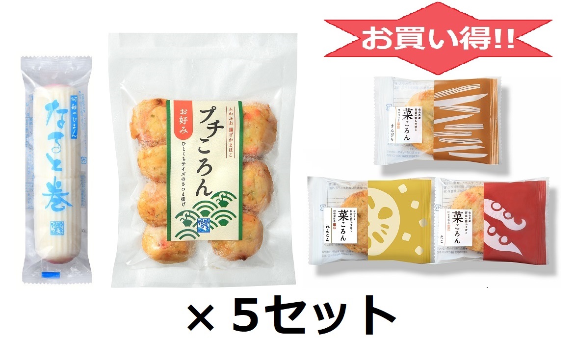 阿部かま おでん種×5セット（まとめ買い200円お得）｜阿部蒲鉾店 
