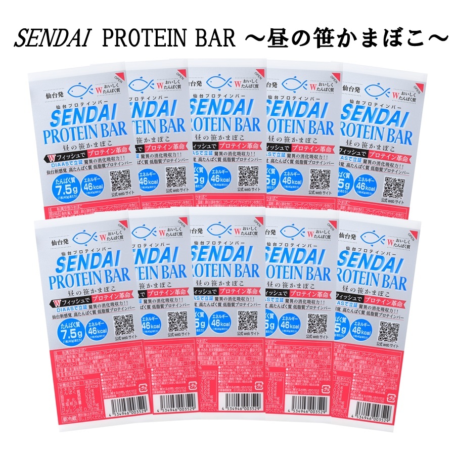【新発売】仙台プロテインバー（昼笹）10枚袋入