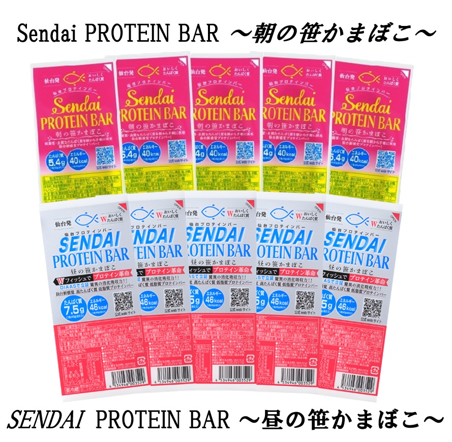 【新発売】仙台プロテインバー（MIX）10枚袋入