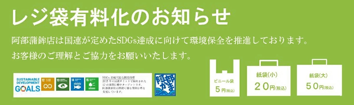 レジ袋有料化