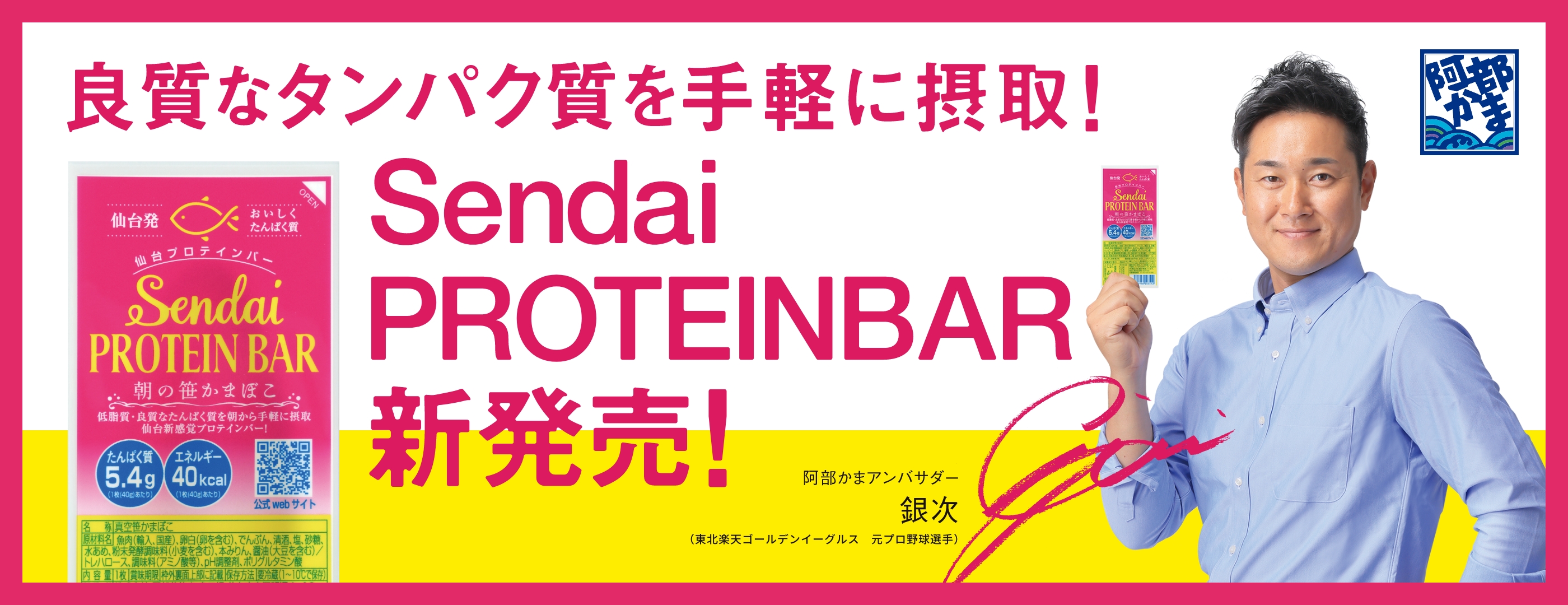 Sendai PROTEIN BAR
