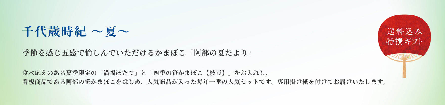 千代歲時紀～夏～