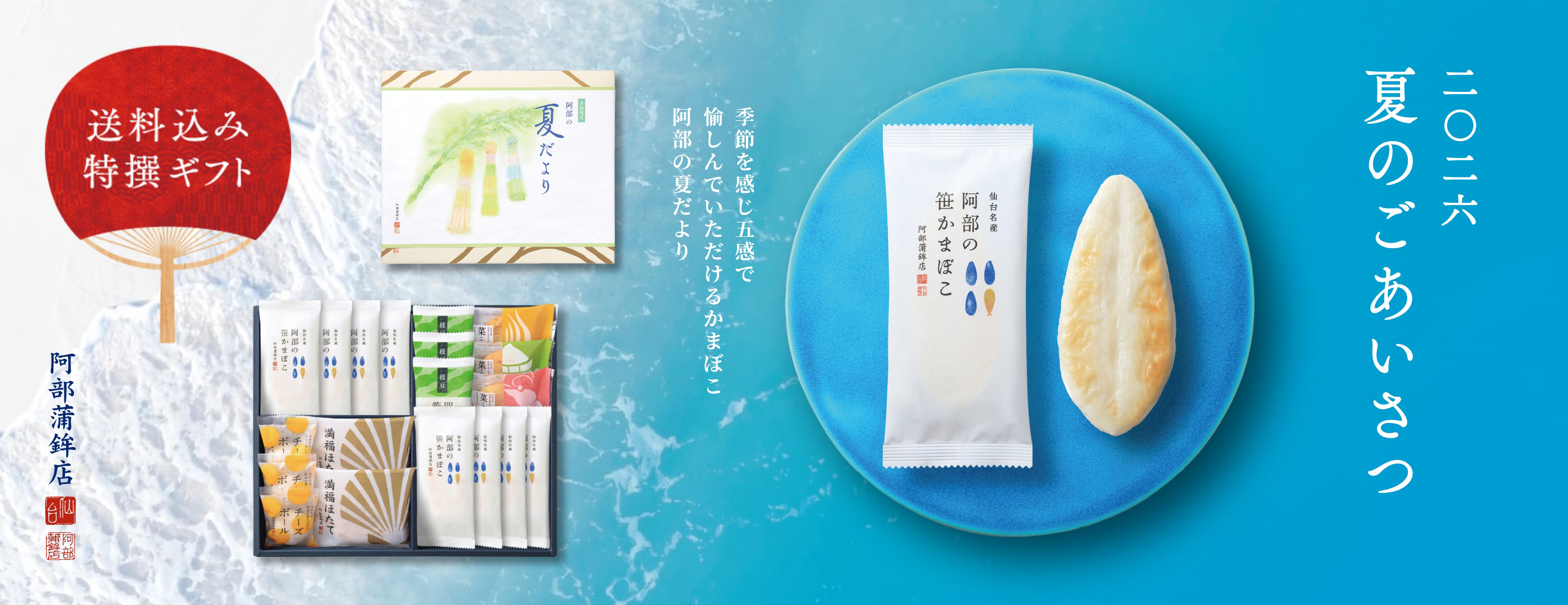 端午の節句】千代歳時記～若緑の風～ | 阿部蒲鉾店オンラインショップ