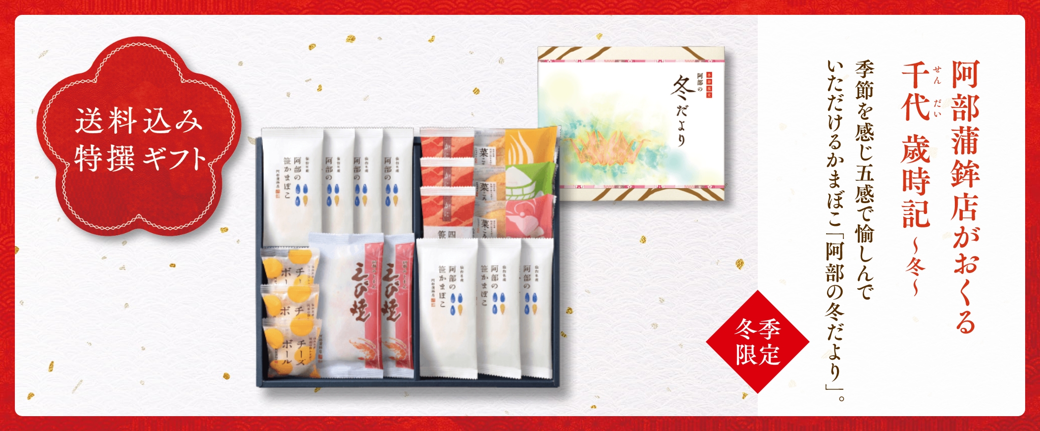 送料込み特撰ギフト
