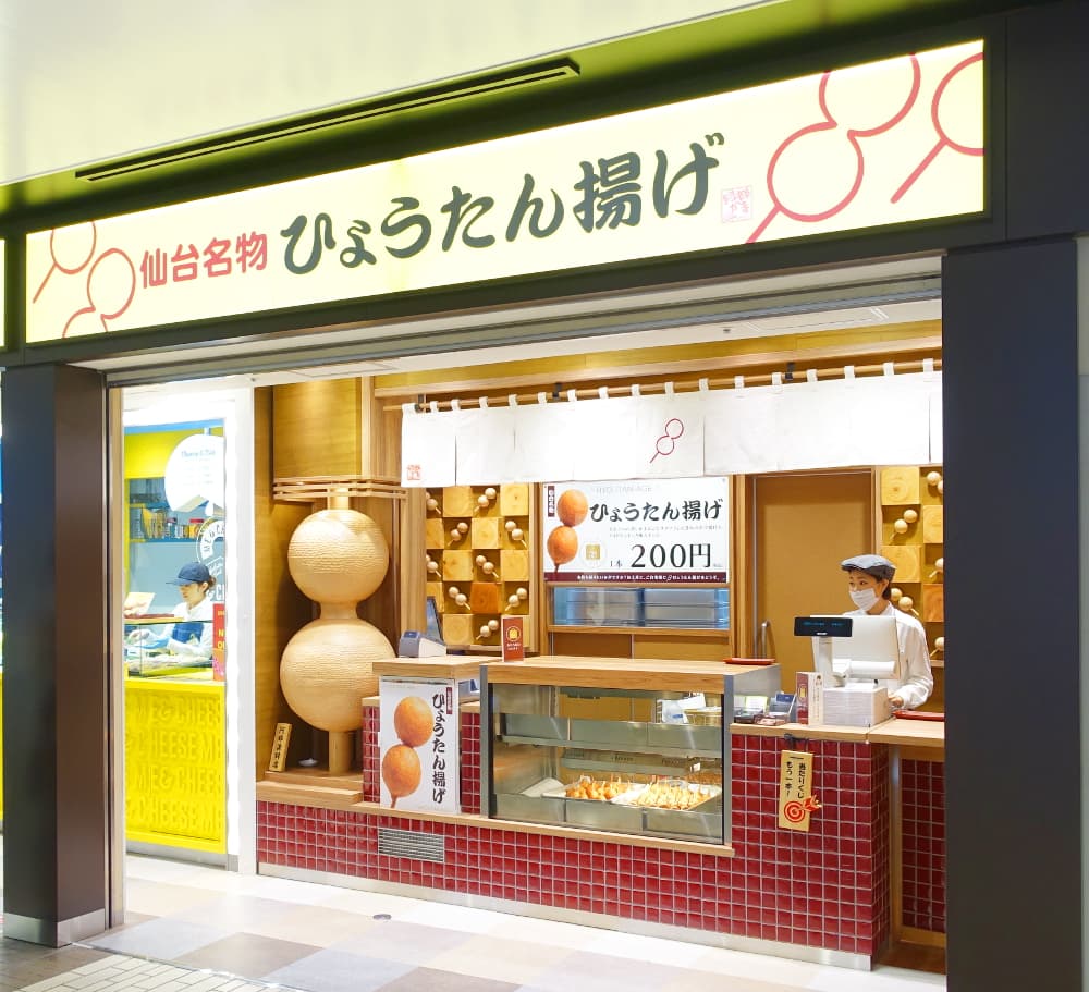 ひょうたん 揚げ 仙台 駅