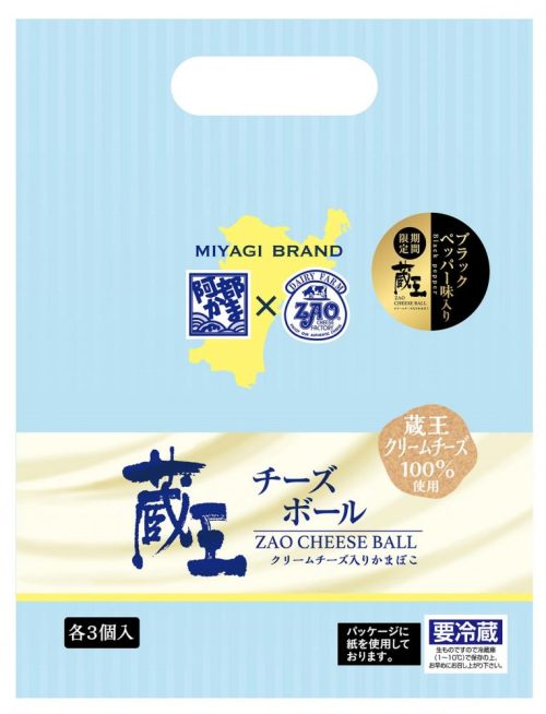 期間限定商品】蔵王チーズボール食べ比べ6個入、限定販売のお知らせ