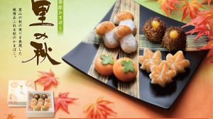 秋の味覚を詰め込んだ、季節限定人気商品「里の秋」が今年も数量限定販売。