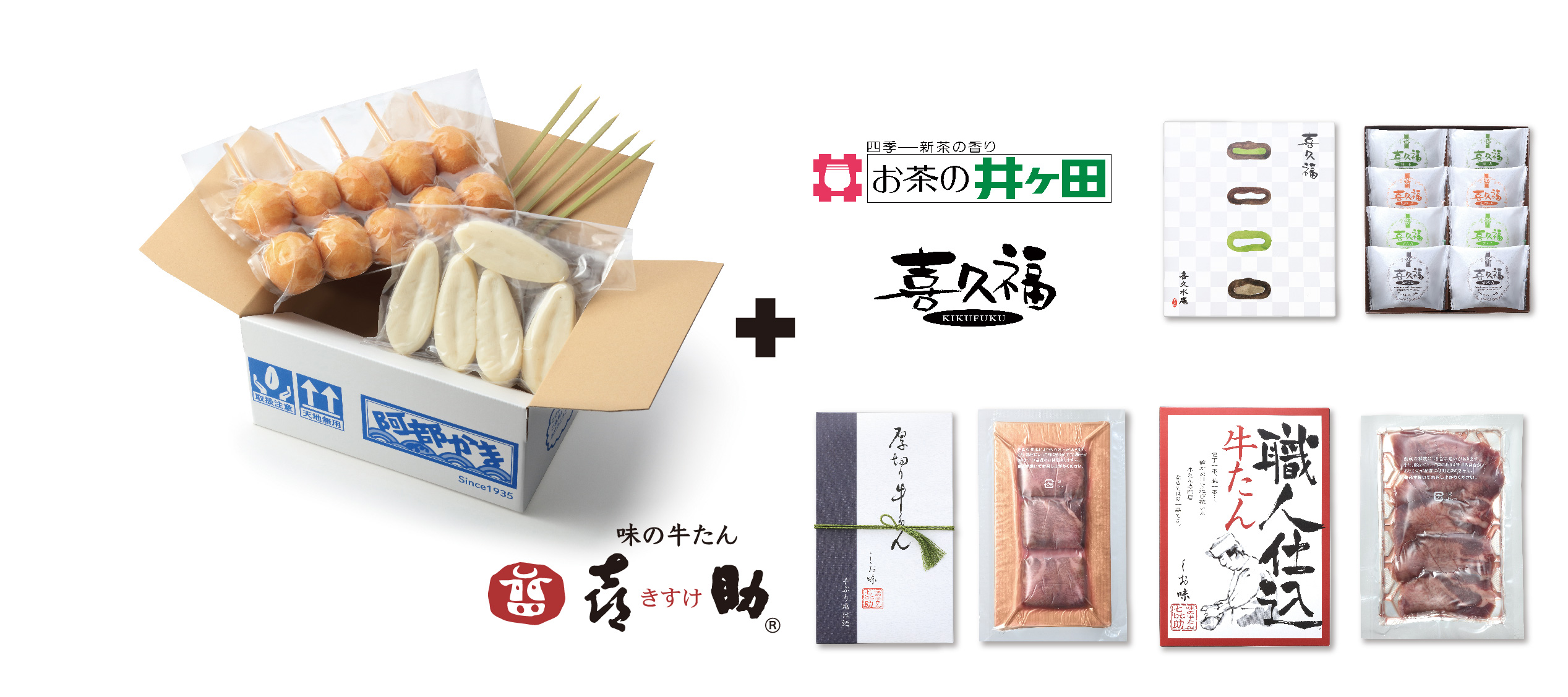 仙台街歩きグルメセット」に喜久福と牛タンのセットが登場！ - 阿部蒲鉾店