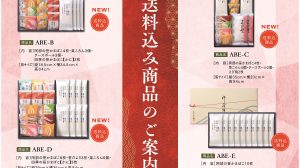 今年の冬ギフトは「特別送料ギフト」＆「送料込みギフト」！販売・予約承り中！