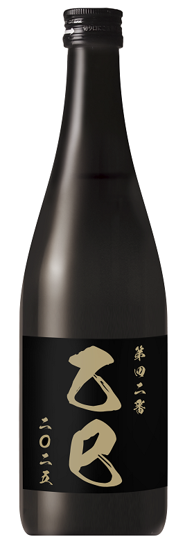 干支酒 乙巳（きのとみ）数量限定販売のお知らせ - 阿部蒲鉾店