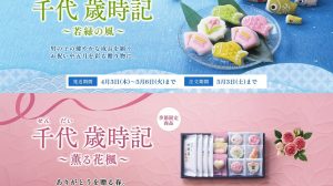 千代 歳時記～若緑の風～、～薫る花楓～の予約・販売を開始いたしました。