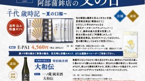 【千代歳時記～夏の口福～】夏を詰め込んだ特別な父の日ギフト！