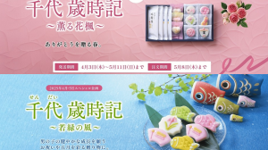 千代 歳時記 ～薫る花楓～ 好評販売中 ！